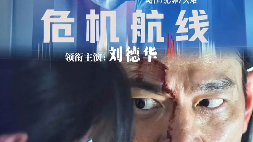 详细阅读:危险航线(危险航线结局) 危险航线(危险航线结局)
